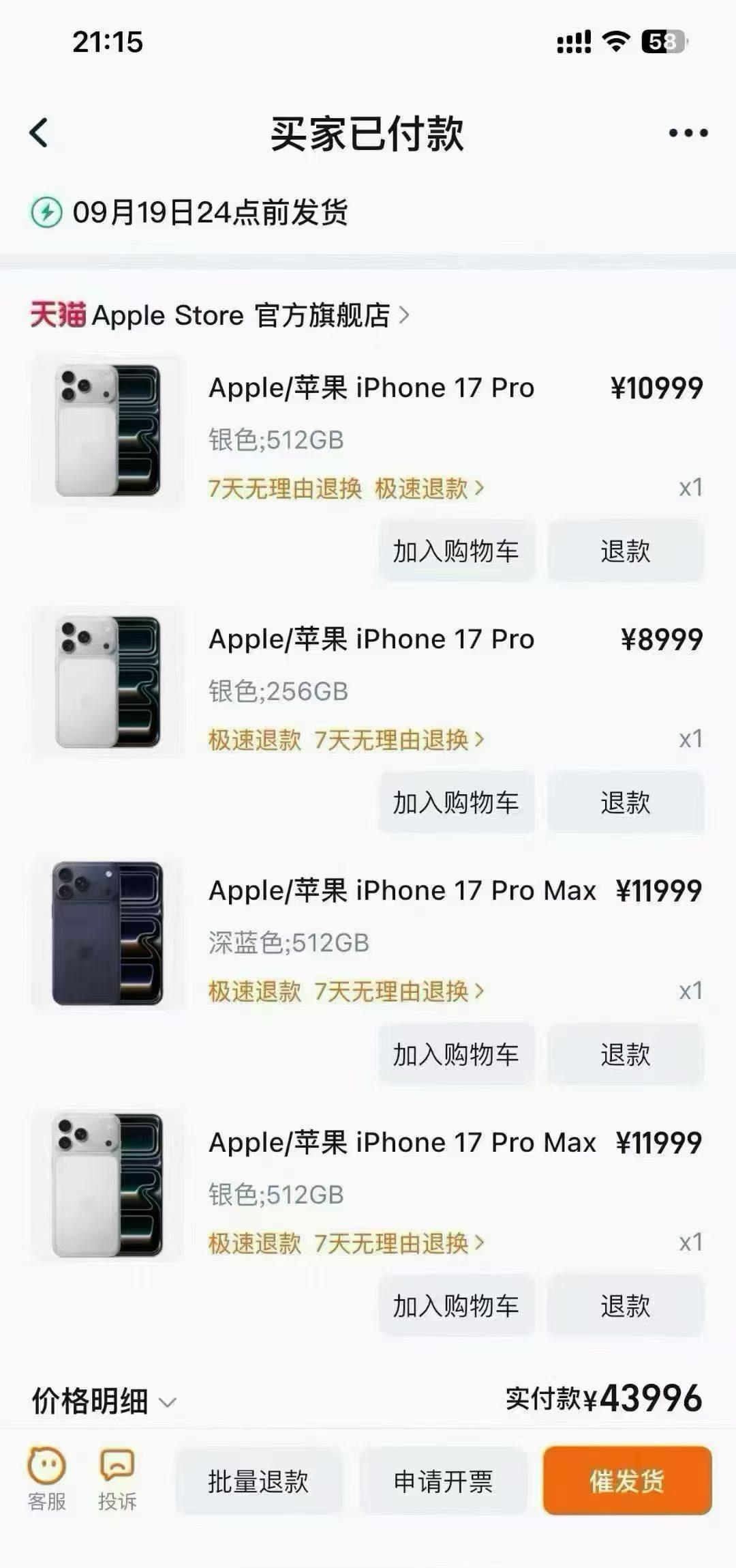 所以，今年 iPhone 18 Pro 和 18 Pro Max 很好抢的样子啊