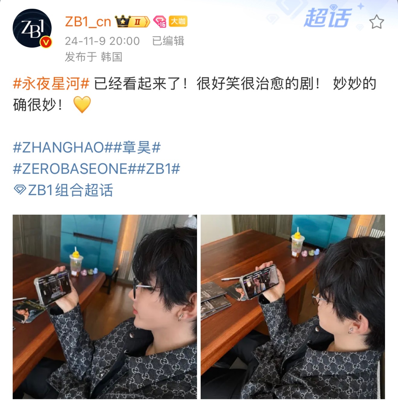 #章昊看了永夜星河# 啊啊啊啊昨天被安利今天就看上！就这么梦幻联动就这么速速速速
