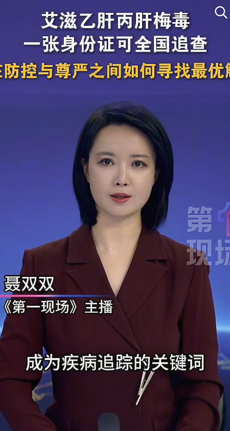 身份证全国通查，甲乙肝和艾滋、梅毒并列，被疾控中心并入多病共检系统。消息一出很多
