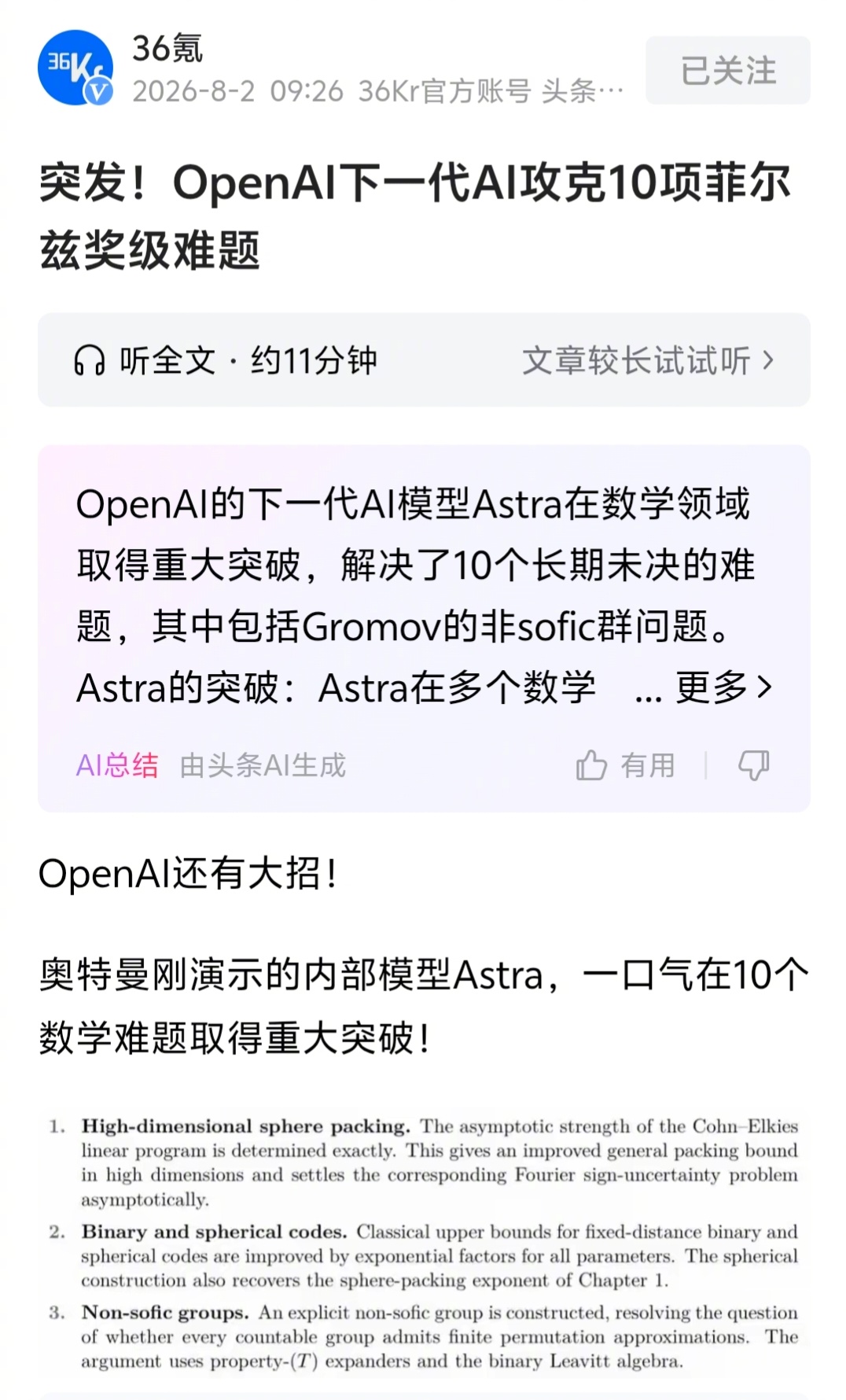 AI越来越强，假如它们真把那些几十年，上百年的数学难题攻克了，菲尔兹奖该颁给谁？