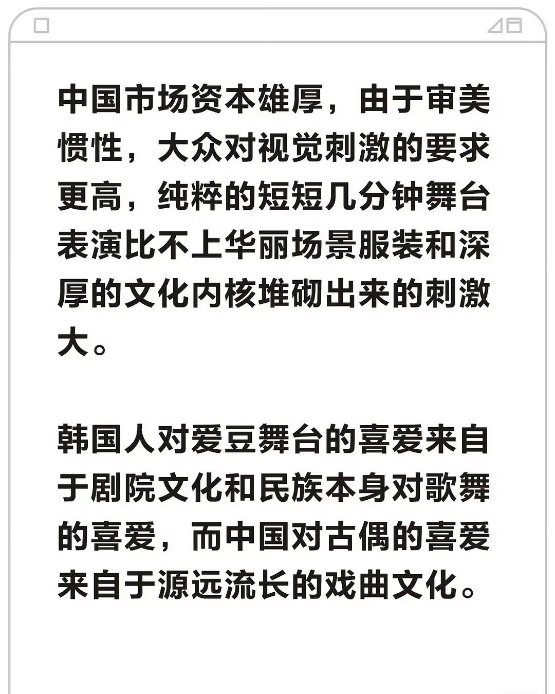 认同这个观点吗？“内娱的古偶演员其实就是中国式爱豆，爱豆的生态位在内娱已经被古偶