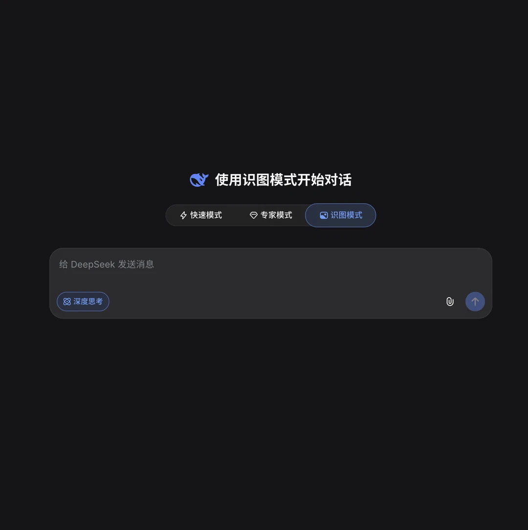来了！DeepSeek 识图模式全量上线！