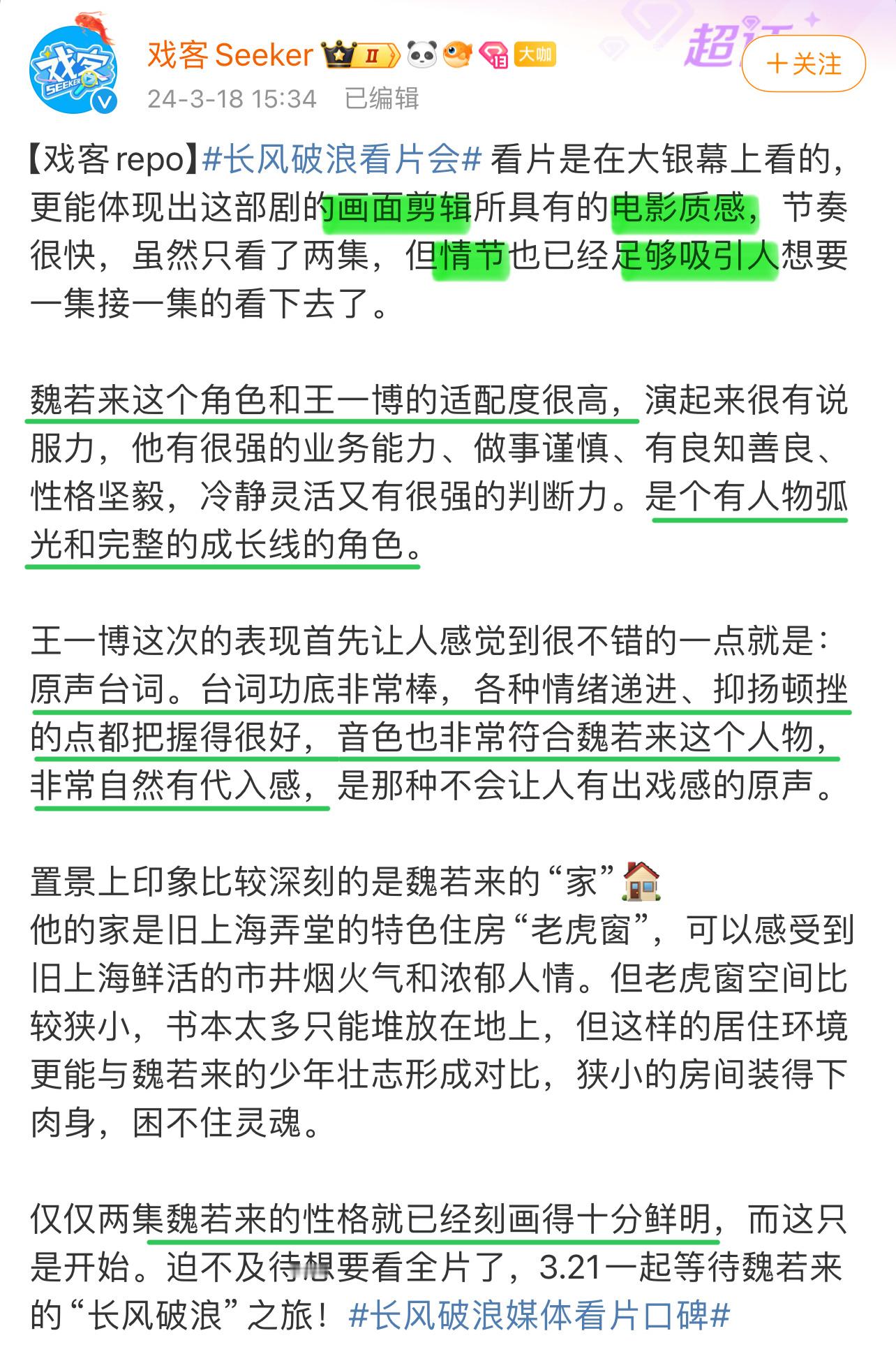 #长风破浪媒体看片口碑#媒体反应也非常棒，咱们就是说谁能够拒绝这样的电视剧，里面