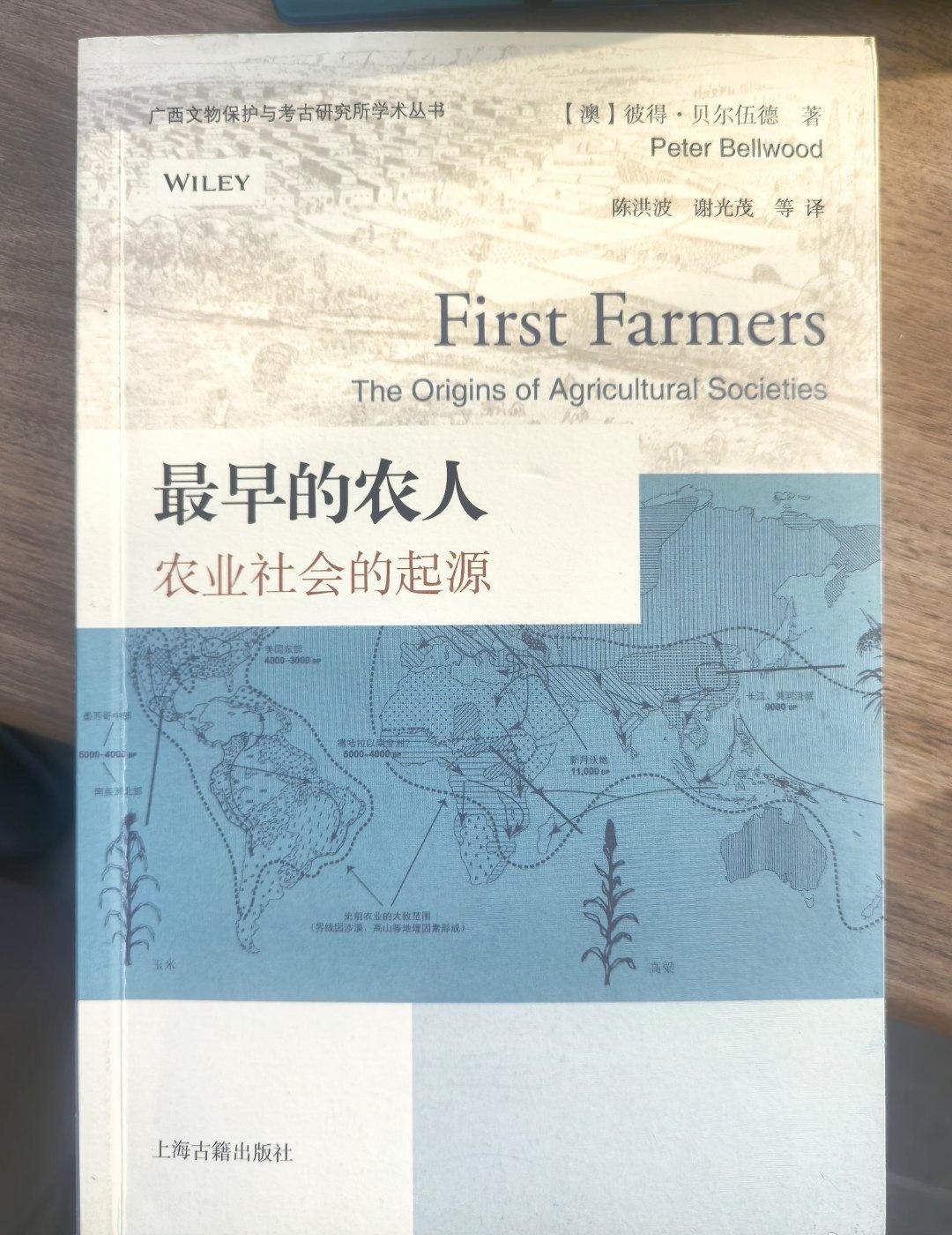 贝尔伍德教授（Peter Bellwood）是澳大利亚科学院院士，有《最早的农人