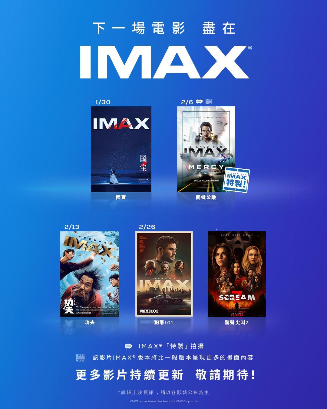 来看看对岸的IMAX和杜比都在放啥