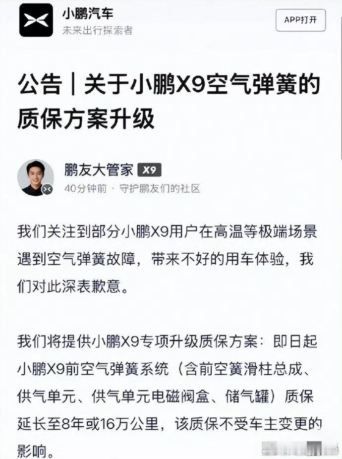 小鹏汽车致歉X9空气弹簧故障这样的企业值得尊敬！承认有问题，承担责任真有问题呀我