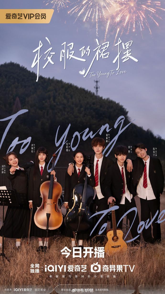 张昕懿圈内人脉众星为张昕懿校服的裙摆打call《校服的裙摆》打call阵容太强了