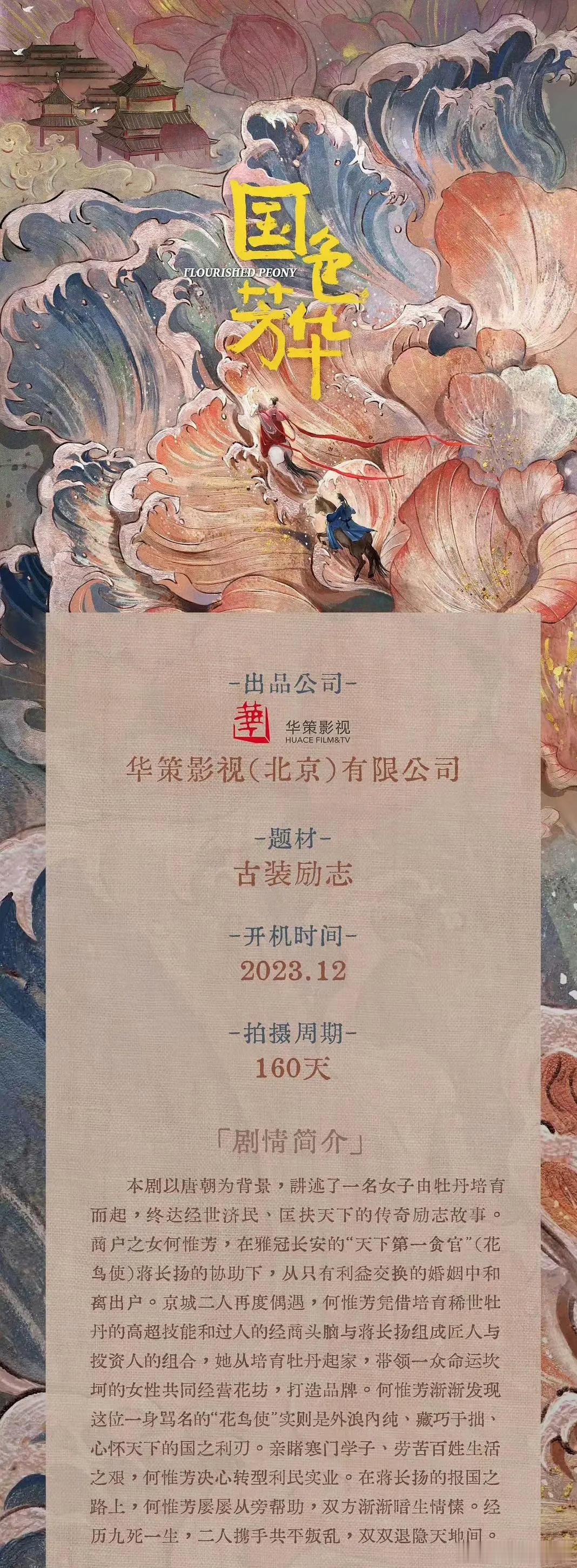 #国色芳华停拍# 见过刚开拍停拍的、拍一半停拍的，没见过快杀青因资金链停拍的！这