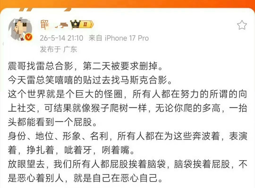 陈震和雷军能比？留某人又来妖言惑众了，胡乱类比是这种带节奏的人的常见手段。陈震那