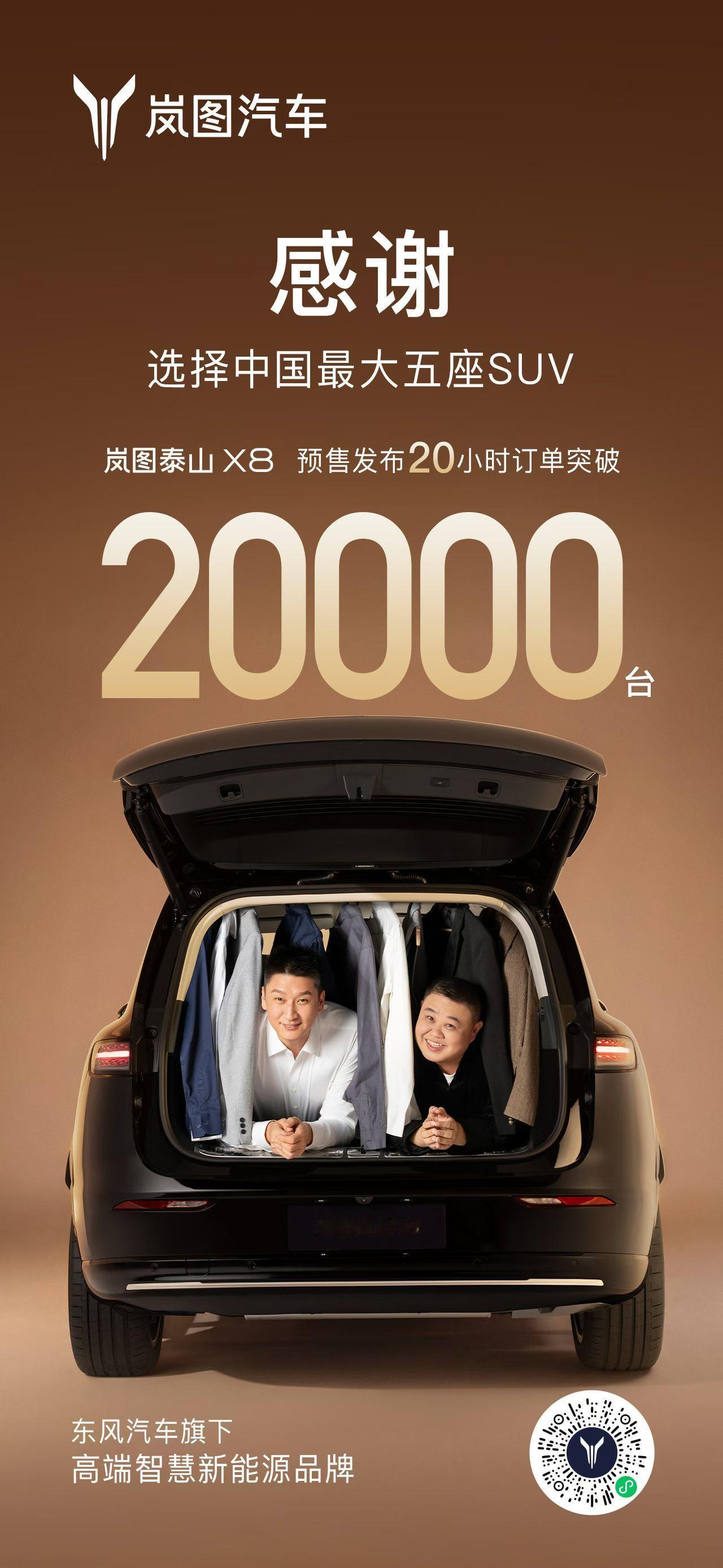 岚图泰山X8，预售20h订单突破2万台～这台车完成度很高，配置也很顶。作为5米2