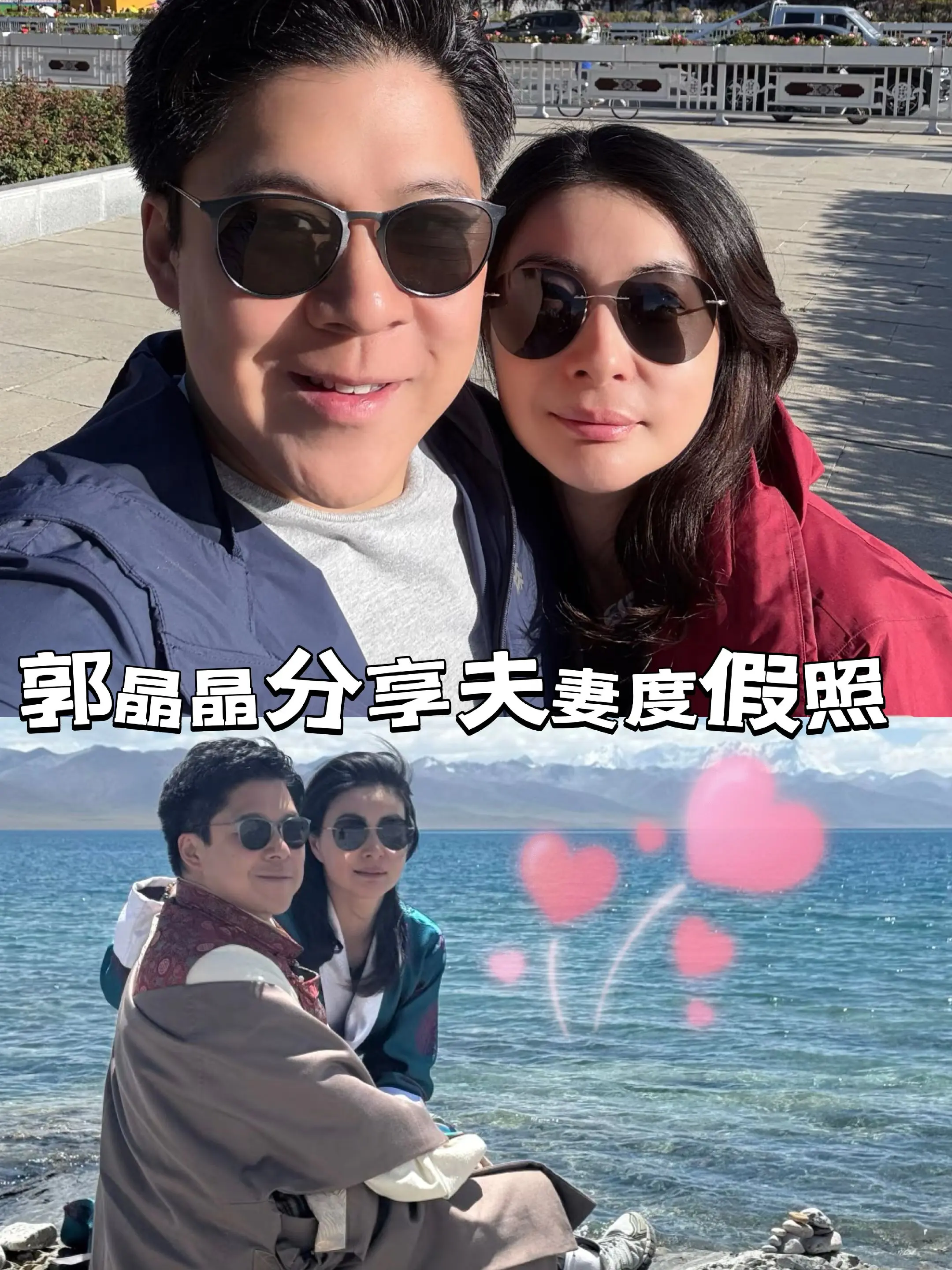 郭晶晶分享度假照，两人好有夫妻相。郭晶晶霍启刚一起来拉萨工作，顺便也游...