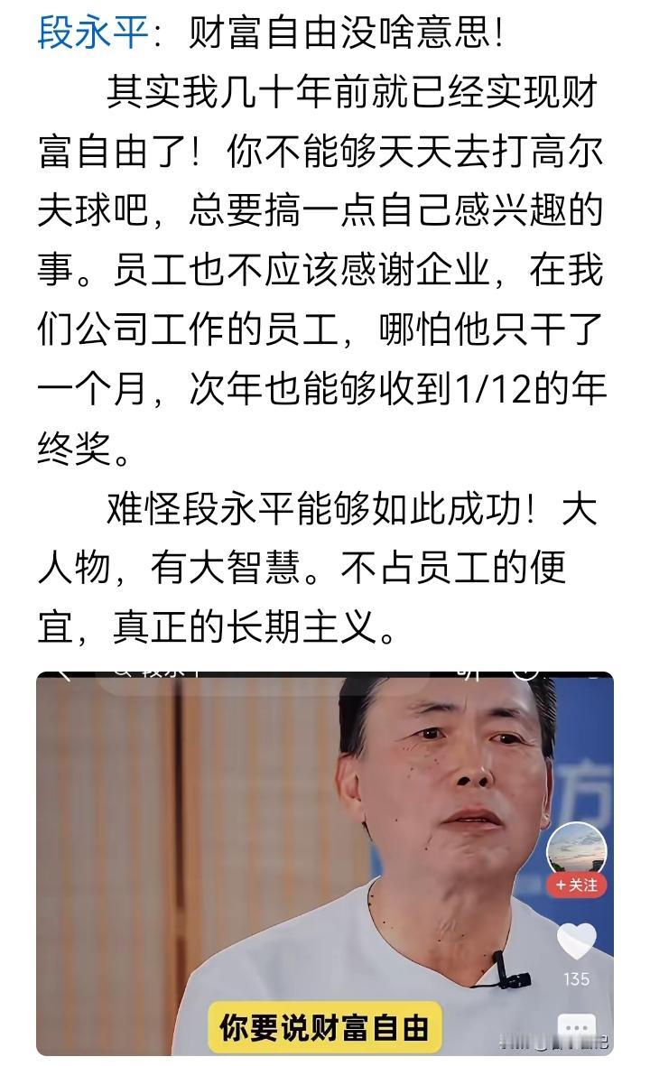 段老板财富自由既然没啥意思，不如把你的钱都捐掉，再重新奋斗不就有意思了！[大笑]