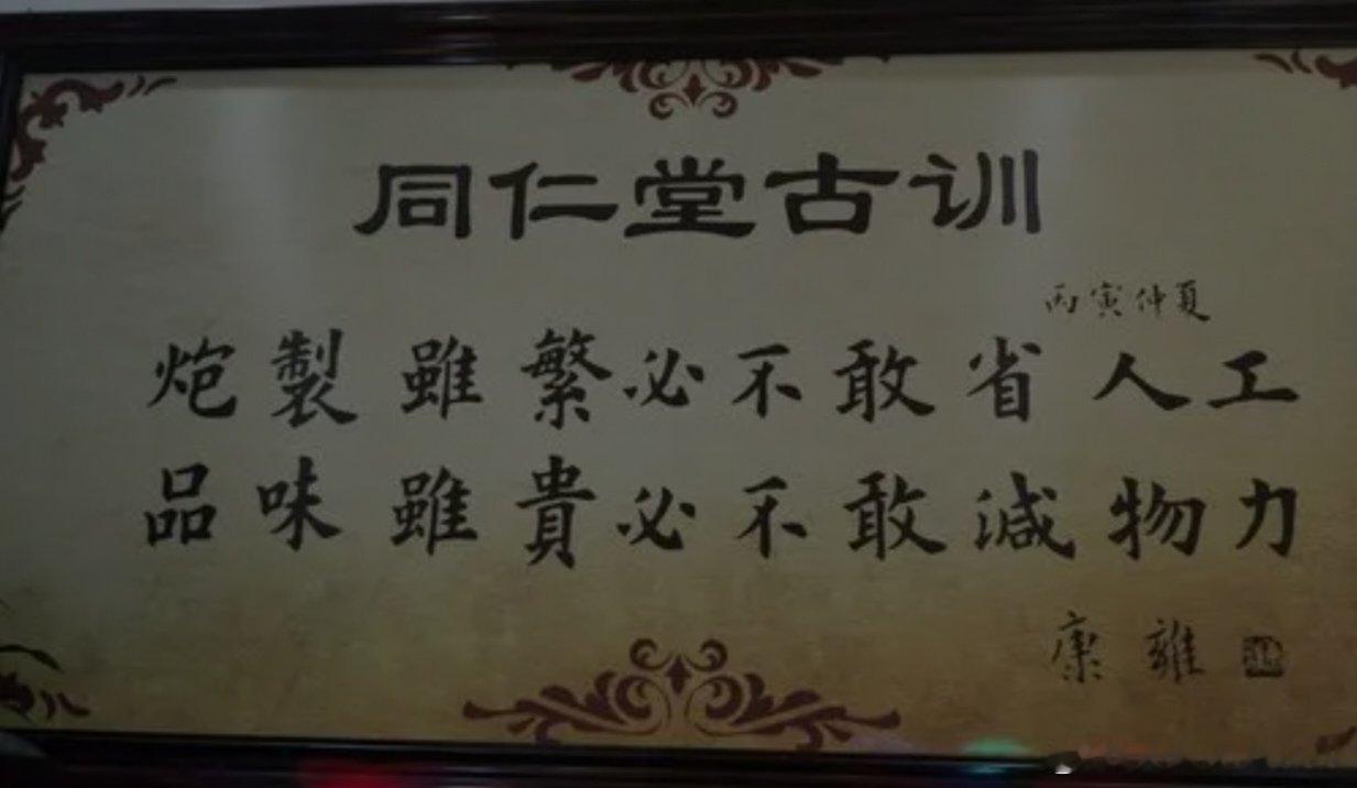 已成立联合调查组进驻同仁堂同仁堂祖训：“炮制虽繁必不敢省人工，品味虽贵必不敢减物