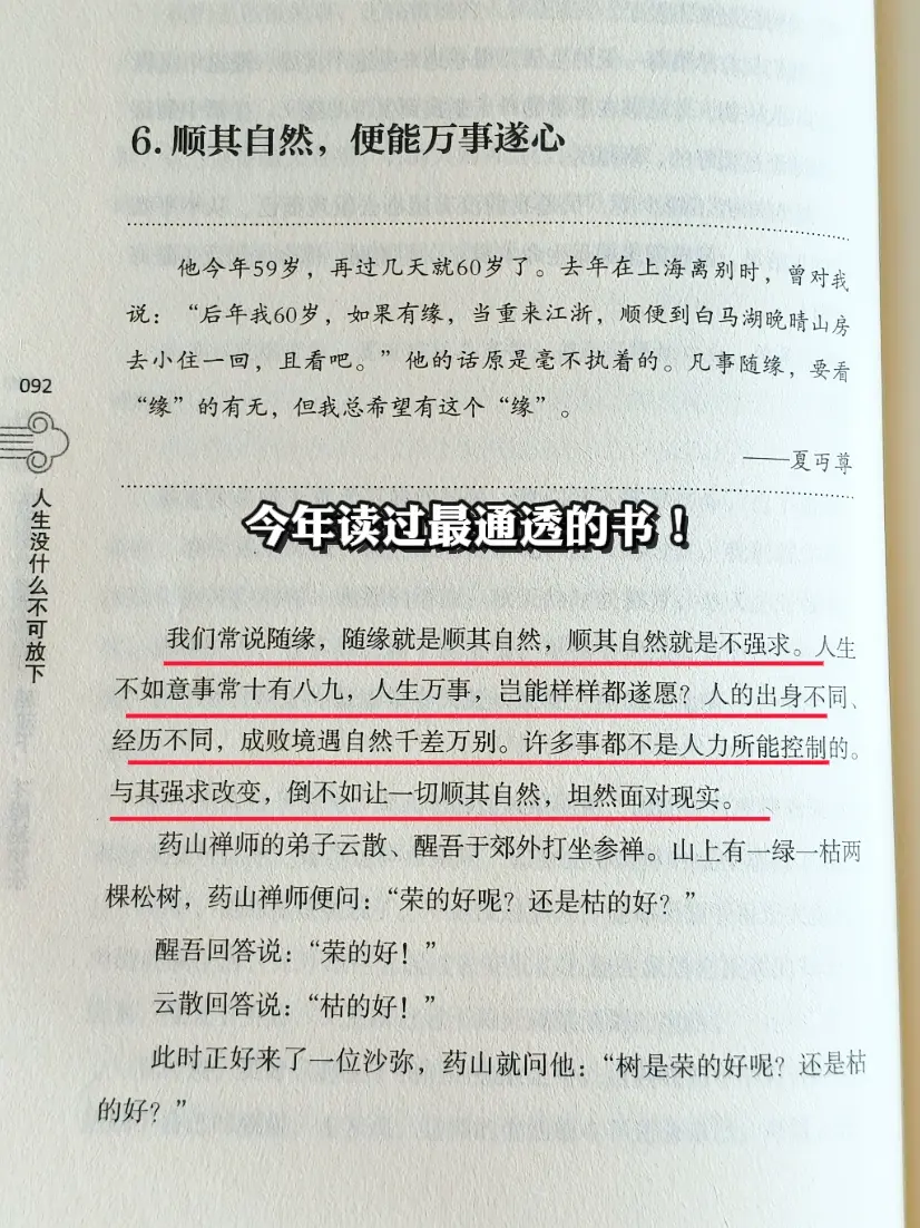 书籍推荐 好书推荐 人生没有什么不可以放下