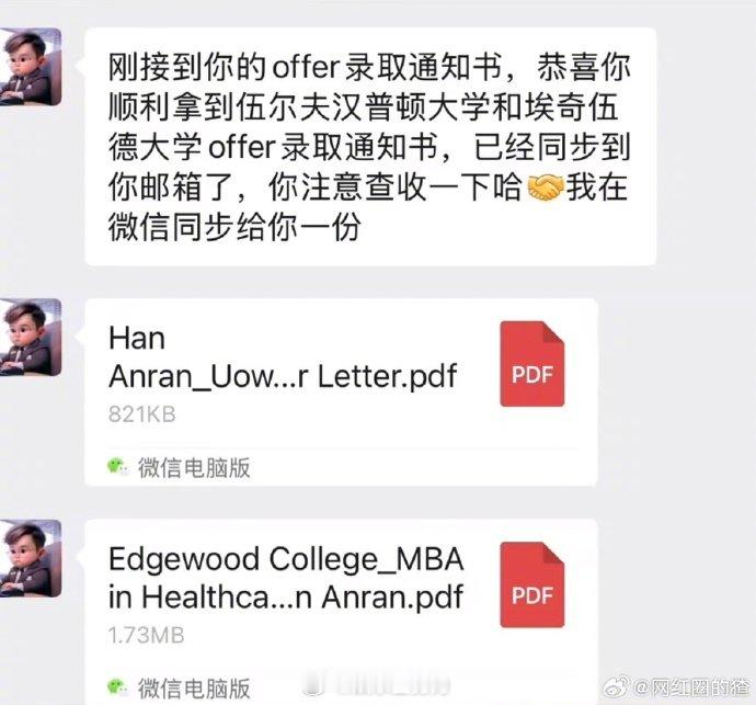 韩安冉晒硕士offer 韩安冉晒硕士offer，表示收到两所国外大学的硕士off