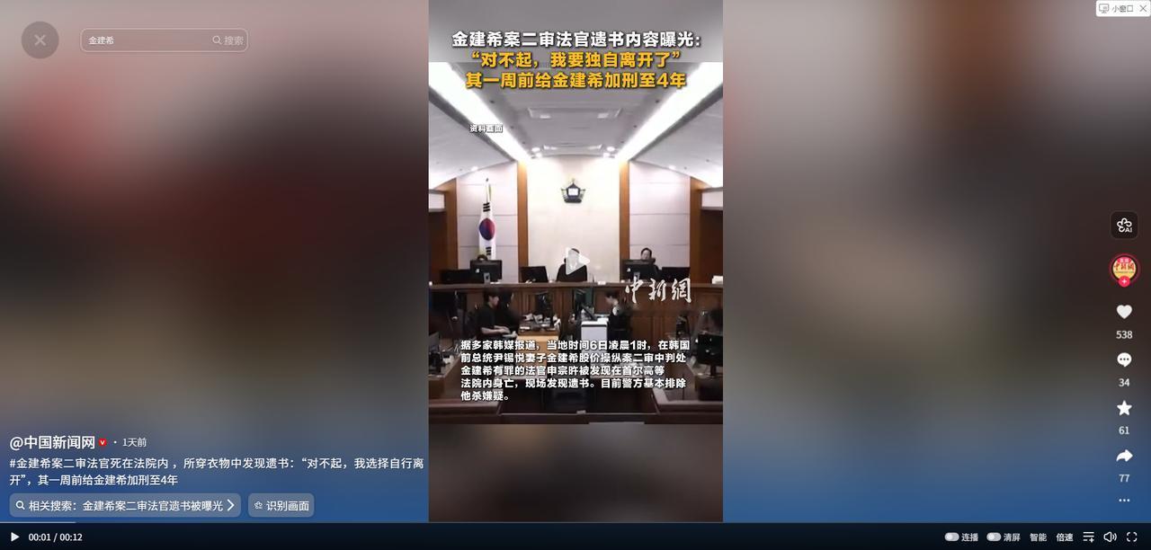韩国政坛再出大事！当地时间5月6日凌晨，首尔高等法院内传出突发消息，刚刚在金建希