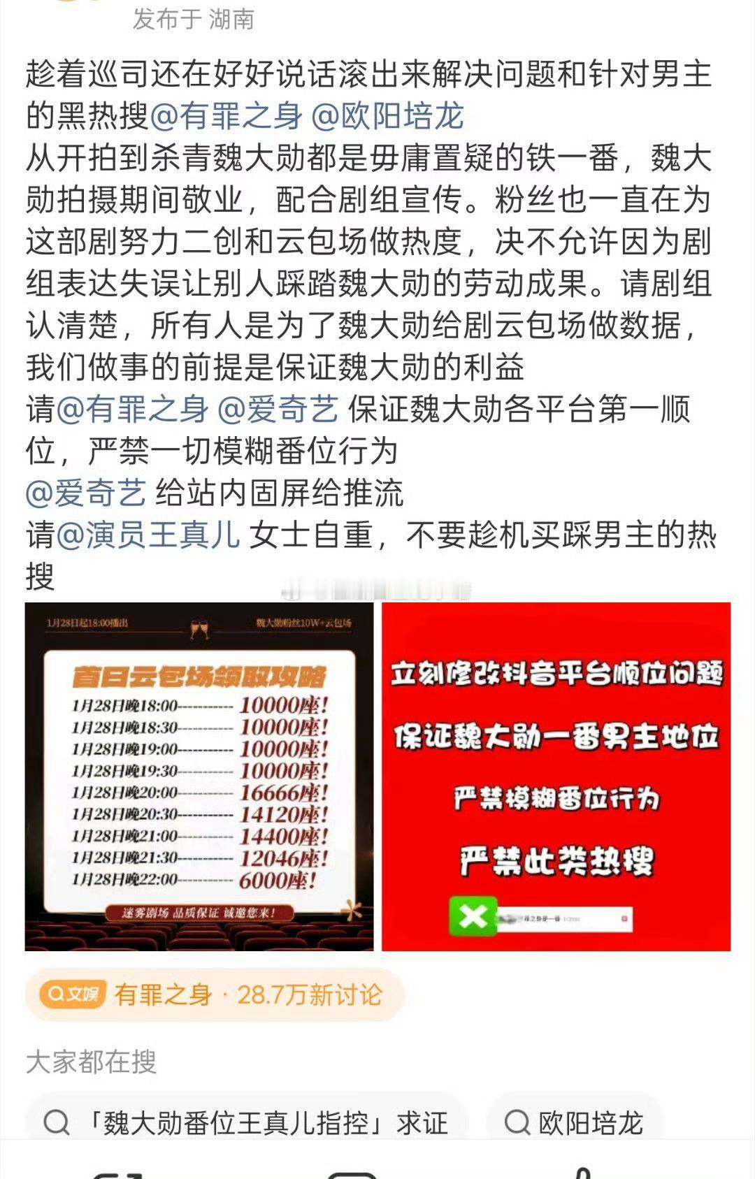 ？《有罪之身》魏大勋从一番变二番，孙千从二番变三番。咋回事？？ 