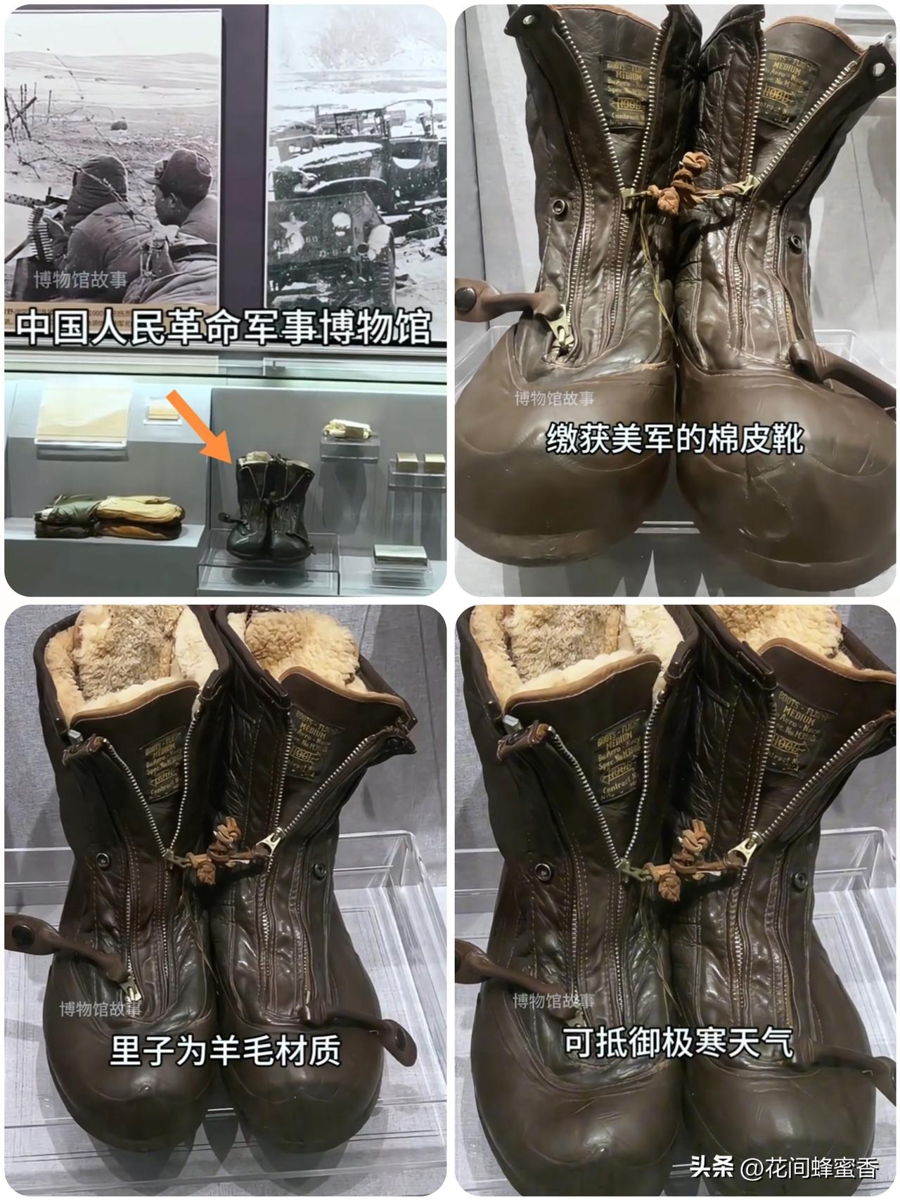 馆藏志愿军缴获
美军军靴火了！品相精良，
越看越懂先辈胜得有多难…！
 
这双志