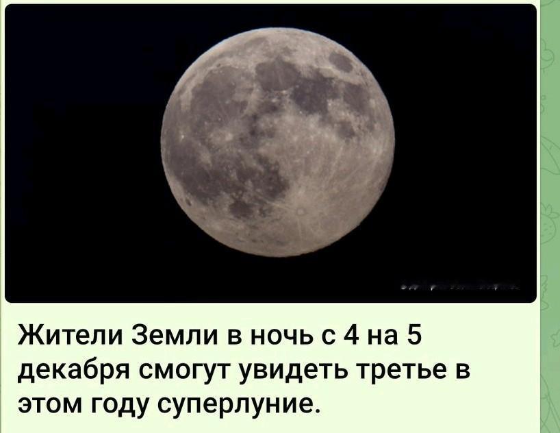 [彩虹]地球居民可在12月4日至5日夜间观赏到今年第三次超级月亮（суперлу