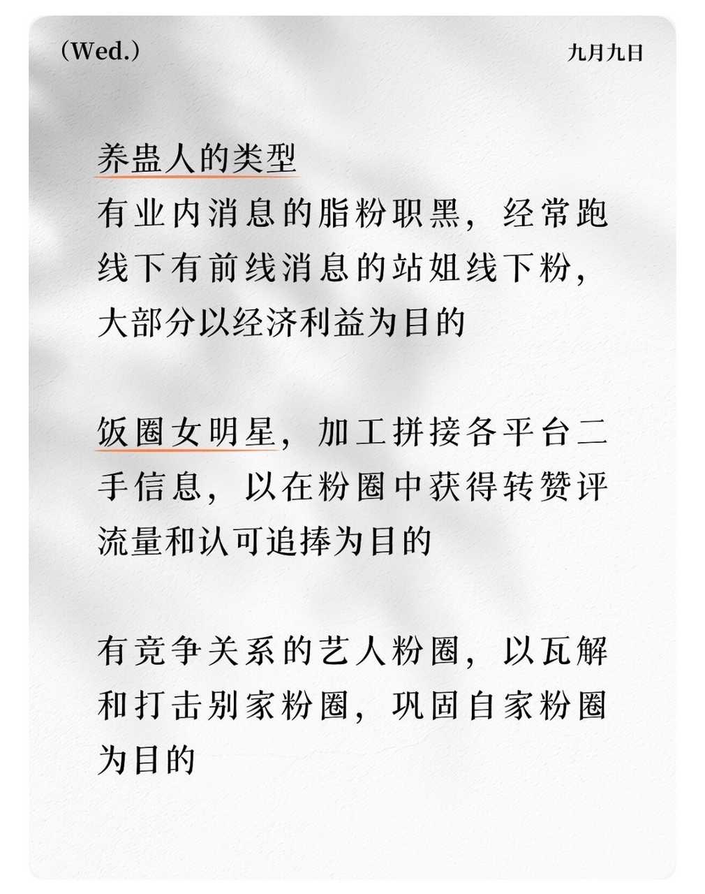 【56】九月前同事fm和欧巴写真签售官宣以来，各平台关于哥哥的信息越来越多，尤其