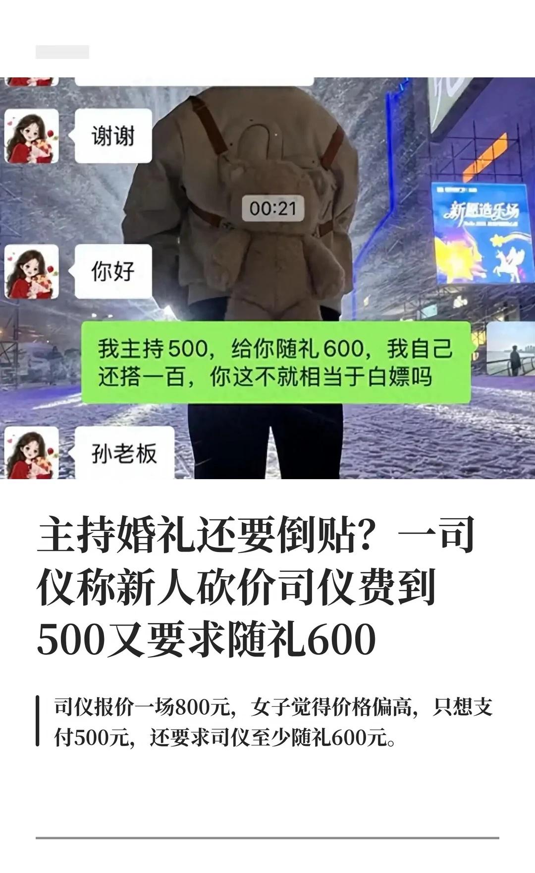 主持婚礼还要倒贴？一司仪称新人砍价司仪费
三农频道 5月13日消息，近日，湖北襄