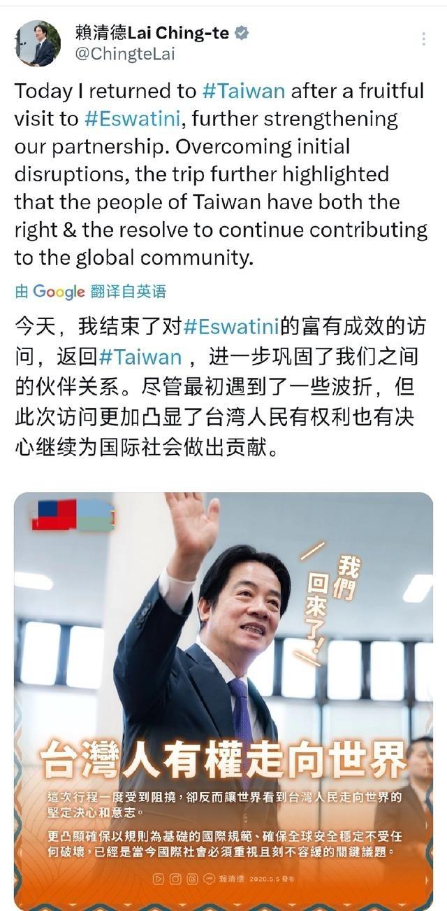 赖清德回到台北后发文写道：“我结束了对斯威士兰的富有成效的访问，返回台湾，进一步