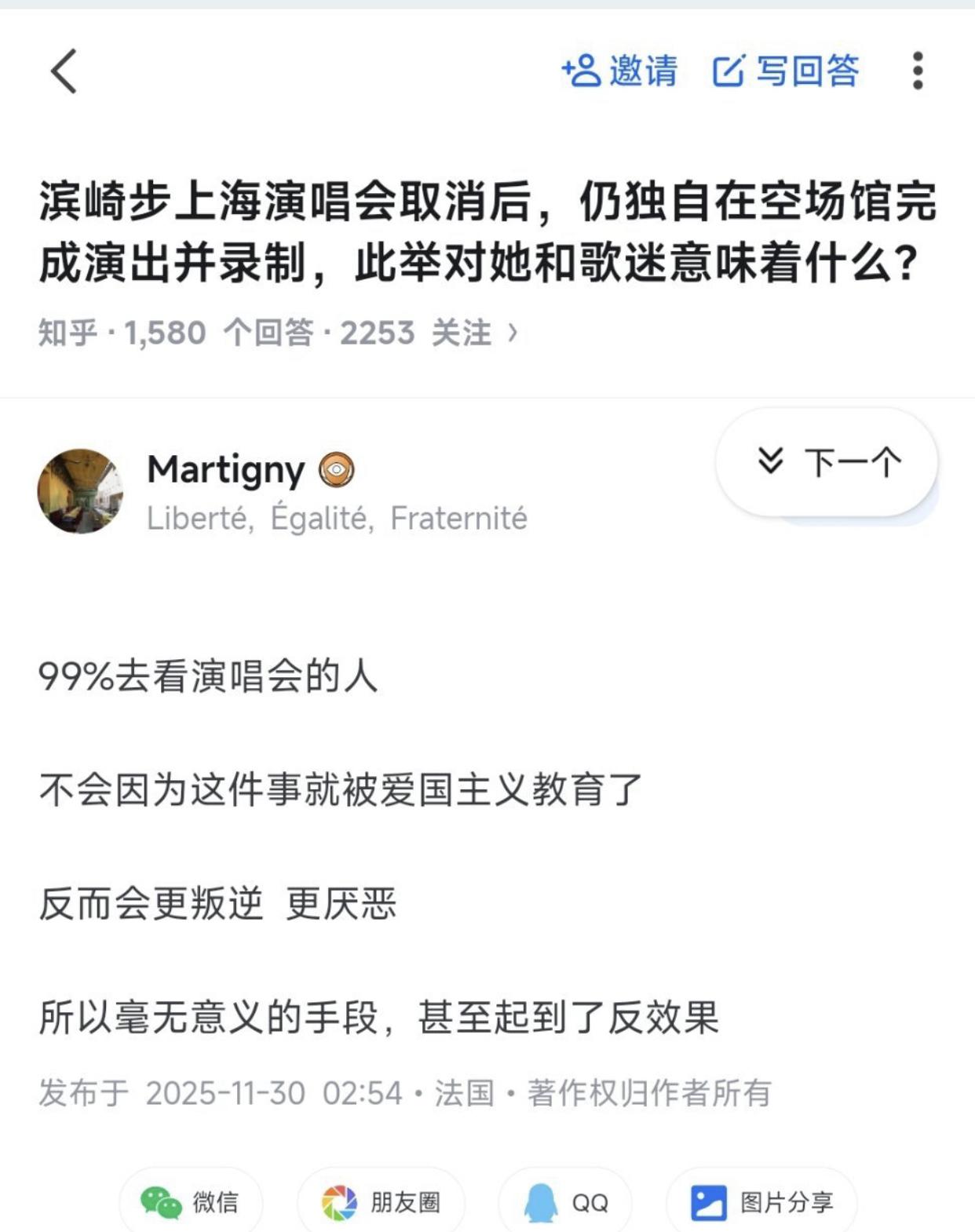 日本歌手滨崎步在上海的演唱会被中方取消后，她的国内歌迷表示，不会被爱国主义教育，