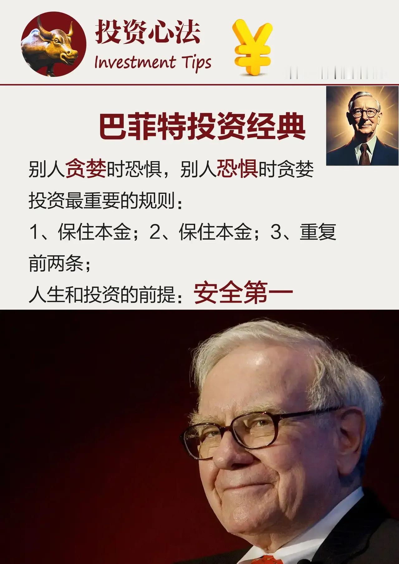 核心投资理念与实操要点：

一、核心投资哲学

1. 巴菲特经典原则
   - 