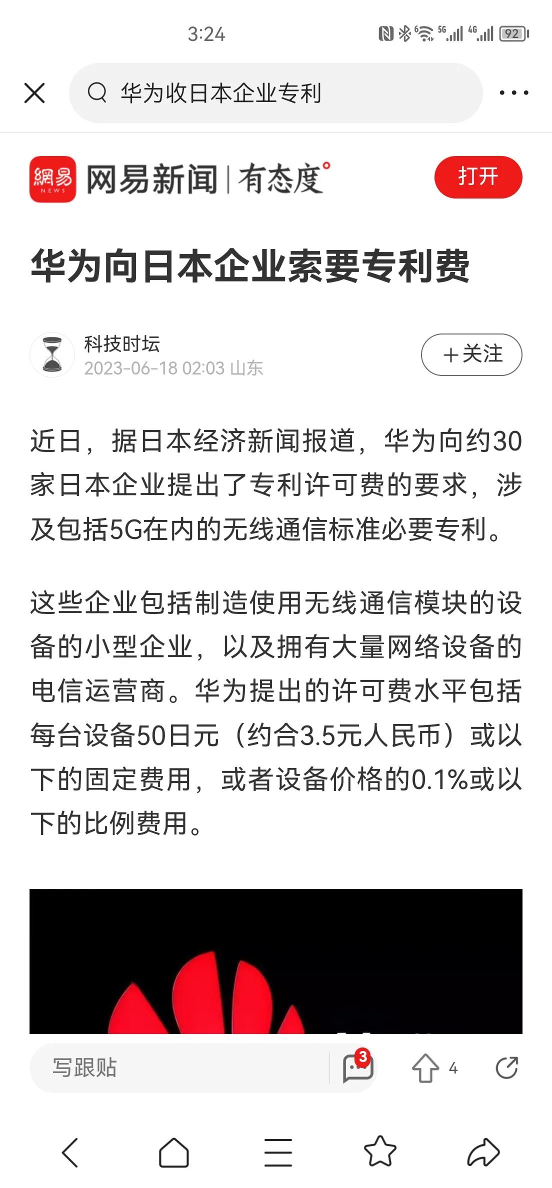 华为必须收日本企业的专利费，而且要按最高的标准来收。不仅要收国外的，国内的也必须