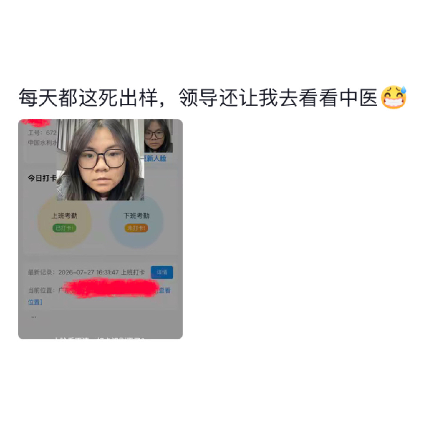上班时永远保持一个表情