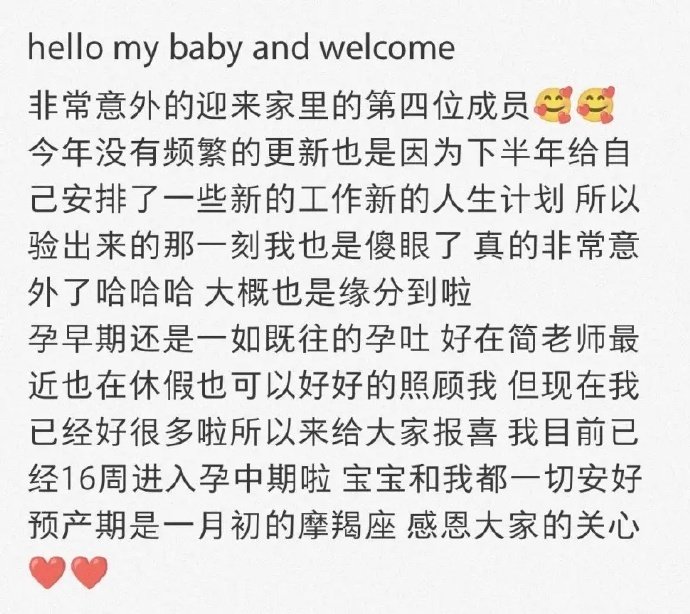 Uzi妻子婷婷发文宣布怀孕！原来停播是准备二胎去了，不知道乌兹会不会复播赚个奶粉