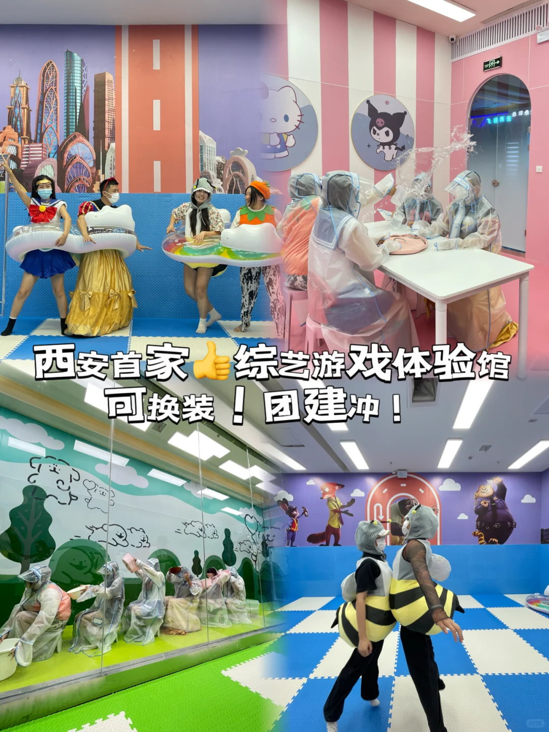 西安首家综艺游戏馆！！！周末团建新去处……