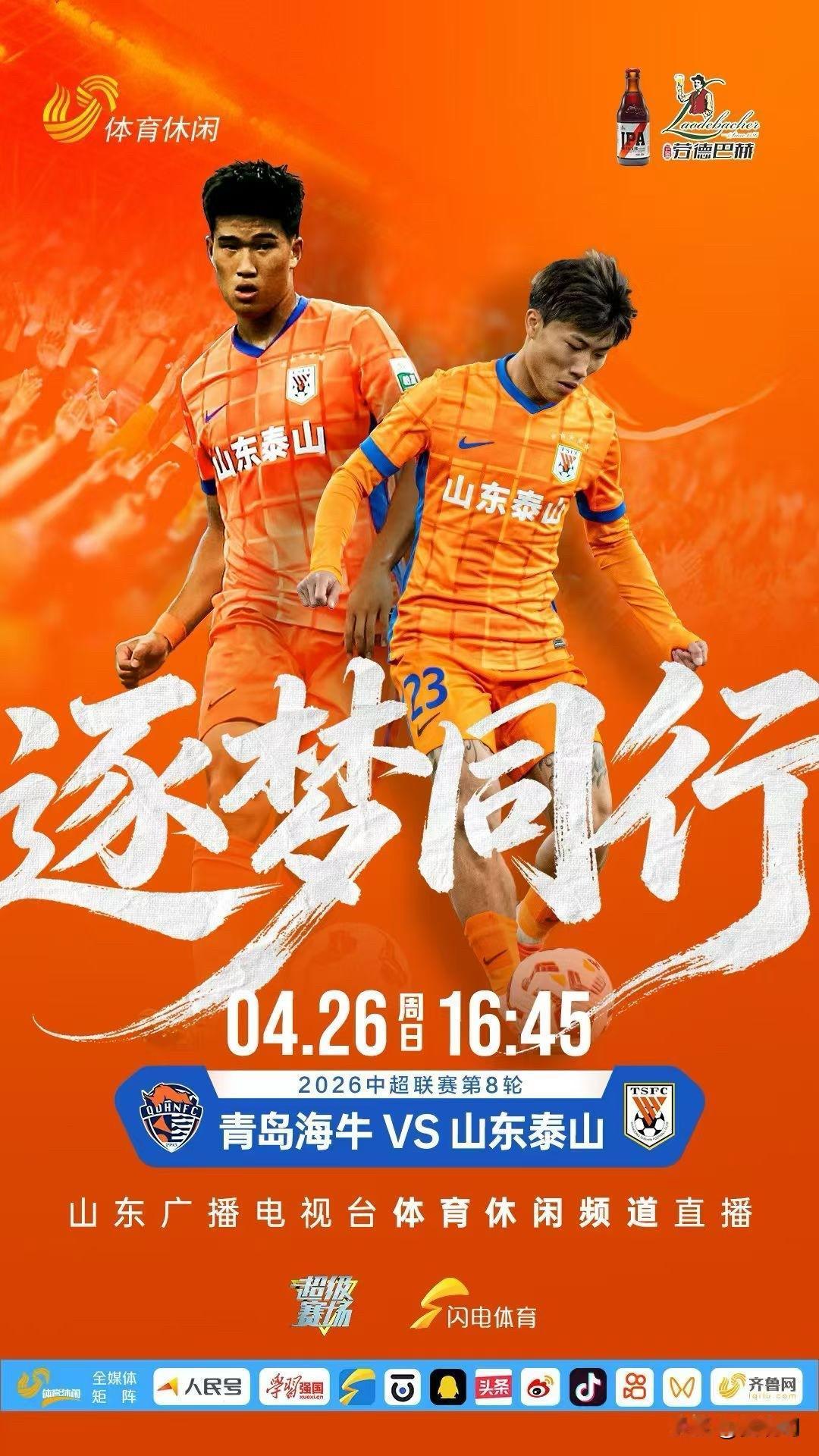 提醒一下，本周日下午五点，泰山踢海牛，齐鲁德比不是晚上比赛。