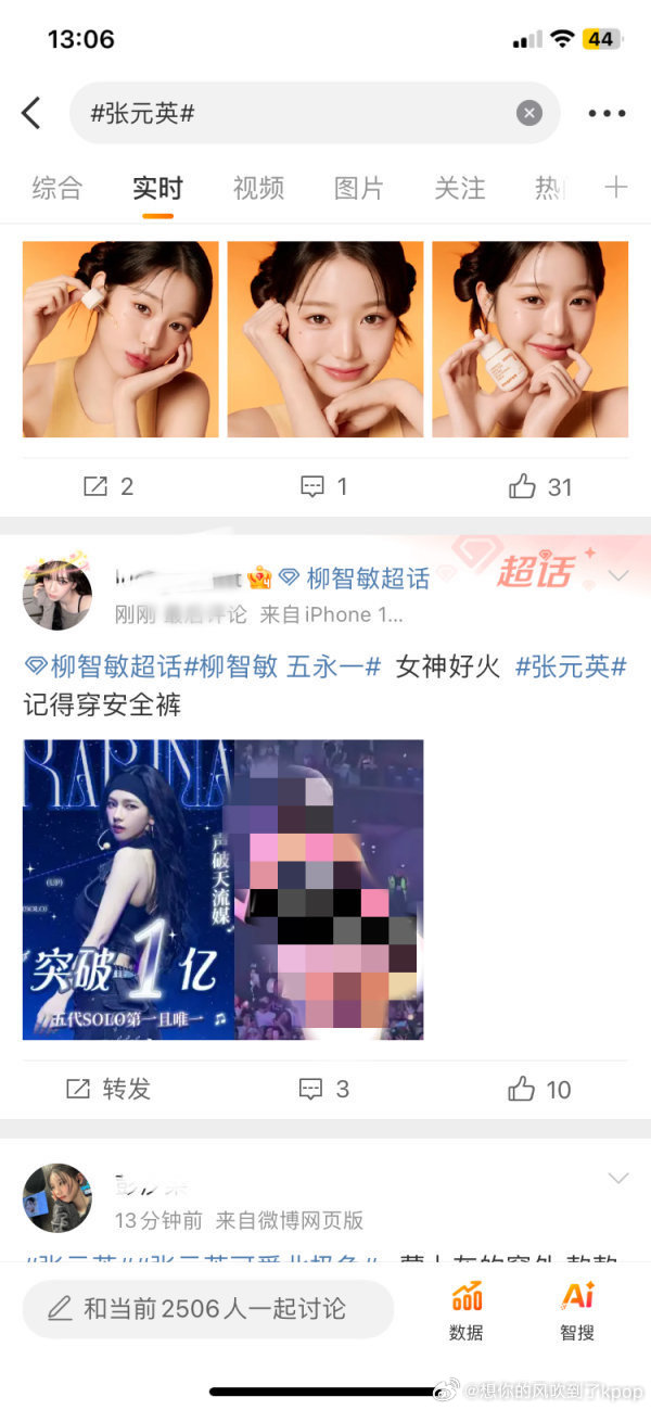 [话筒] 怎么看柳智敏粉丝无缘无故上张元英的gc刷嘿？ ​​​