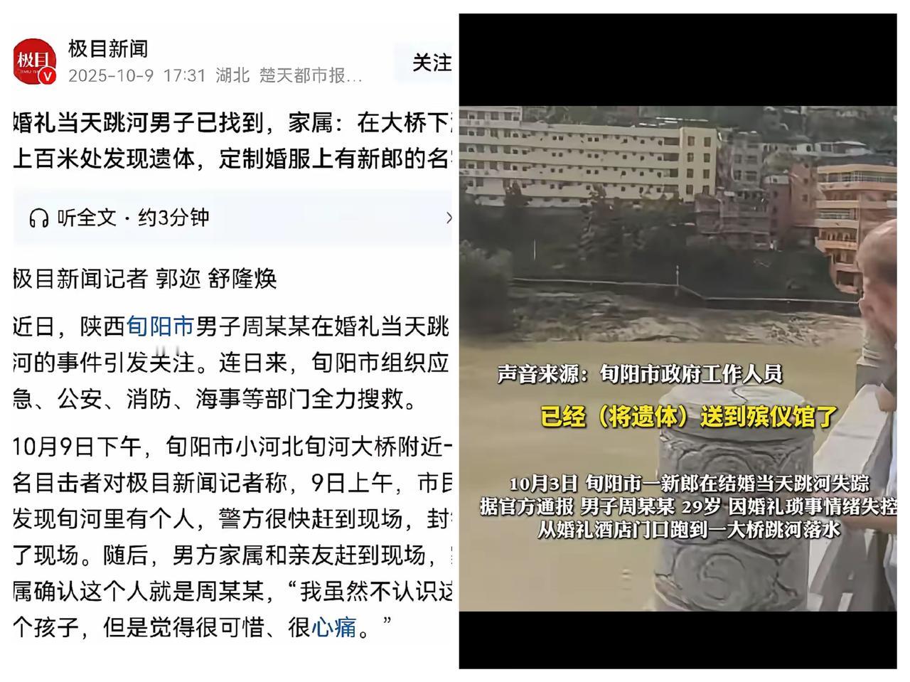 29岁跳河新郎遗体已找到。
​母亲的身体及精神状态很差。
​所以暂时还没让她见孩