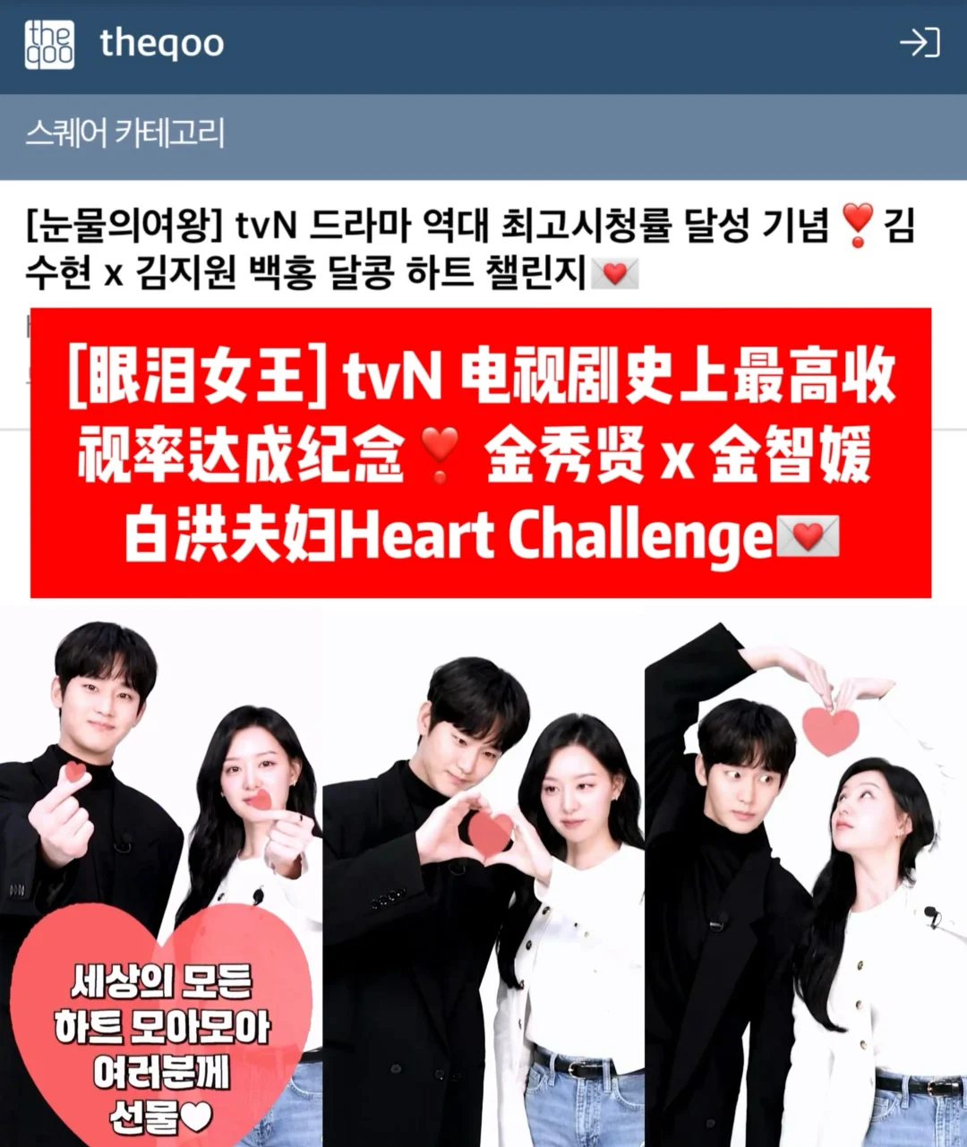 🔥韩网热帖｜金秀贤❤️金智媛白洪豆heart挑战