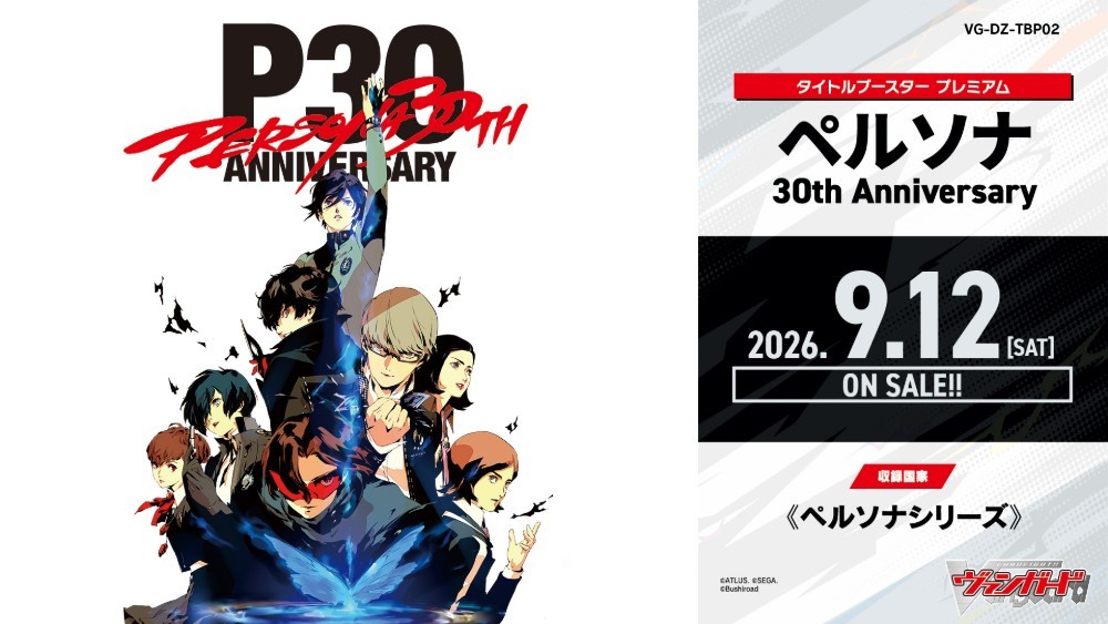 《女神异闻录》系列30周年 X《卡片战斗！！先导者》联动活动官宣。《女神异闻录》