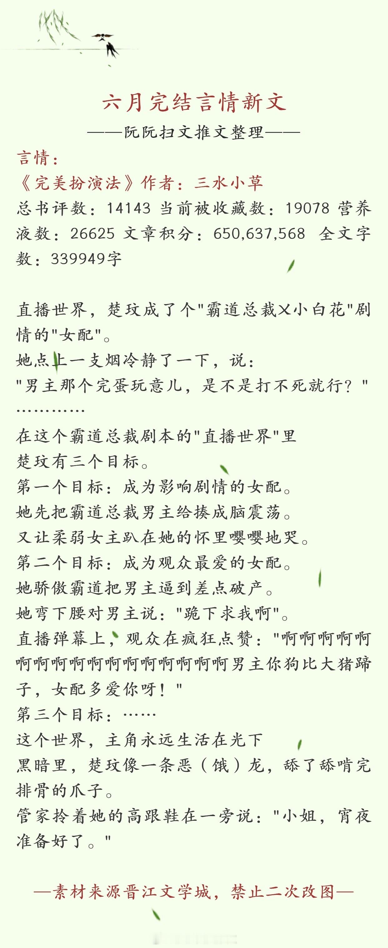 #言情推文# 书单推荐：六月完结言情新文十一推，欢迎大家排雷推荐[给你小心心][