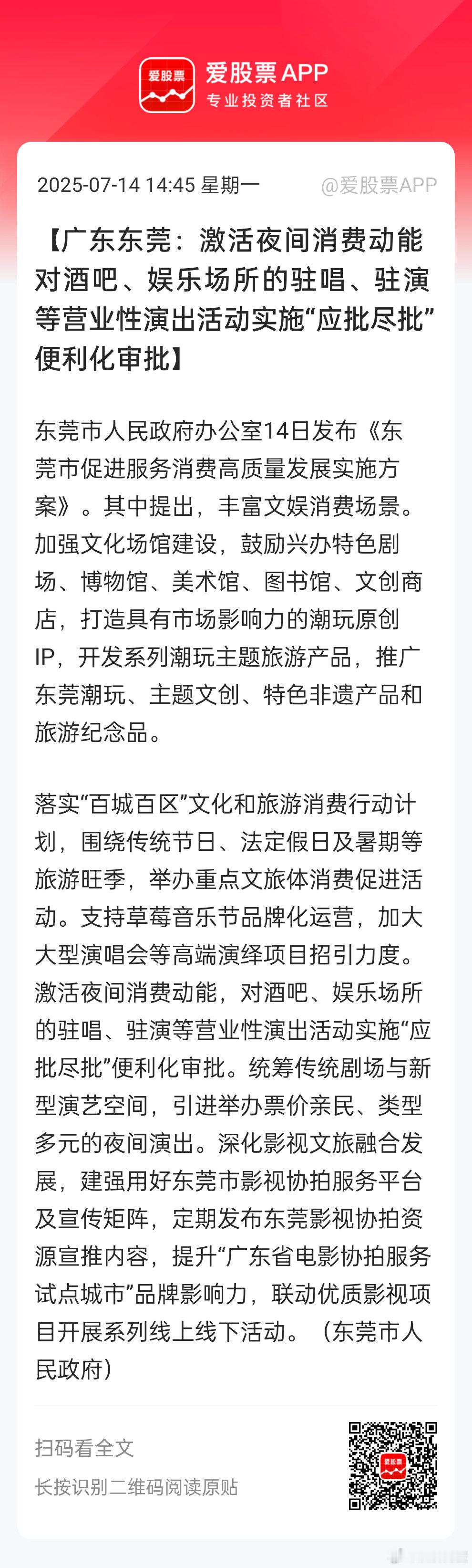 [吃惊]红莞回归？？？为了经济也是拼了。。。 ​​​
