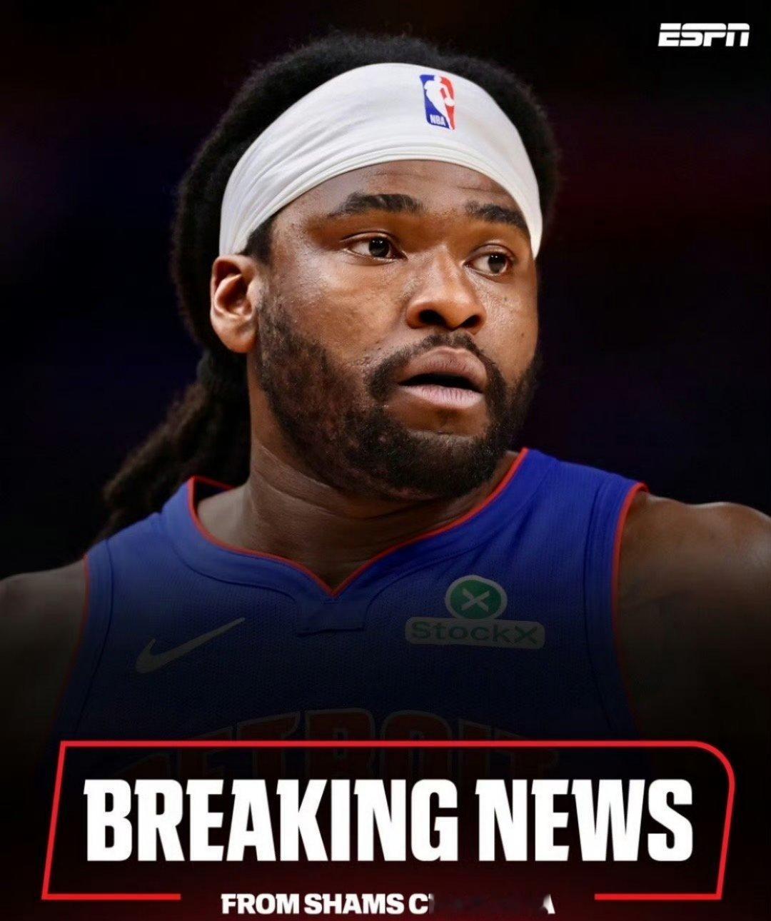 Shams：活塞将斯图尔特送至灰熊，换来3个次轮签！nba选秀大会 nba交易