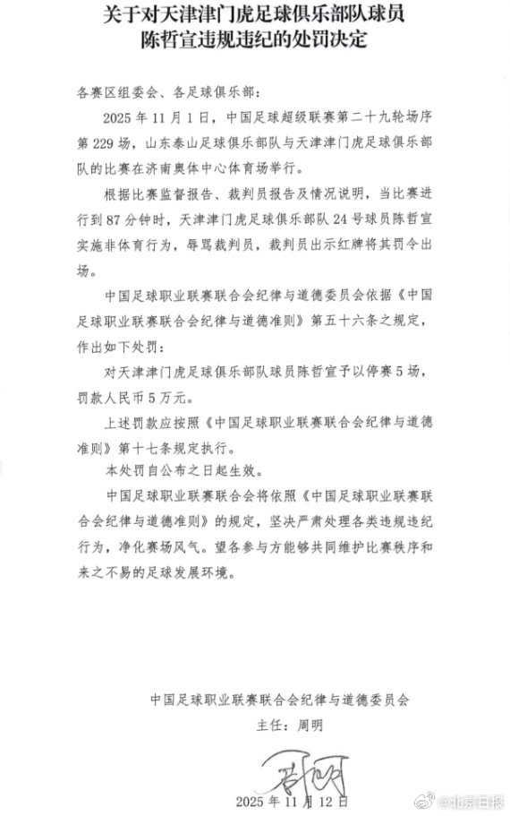 【】各赛区组委会、各足球俱乐部：2025年11月1日，中国足球超级联赛第二十九轮