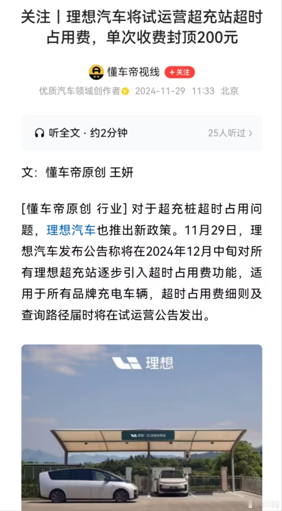 理想充电体系这个做法，值得各个充电桩运营商效仿。据我个人长期用电车的经验，多数国