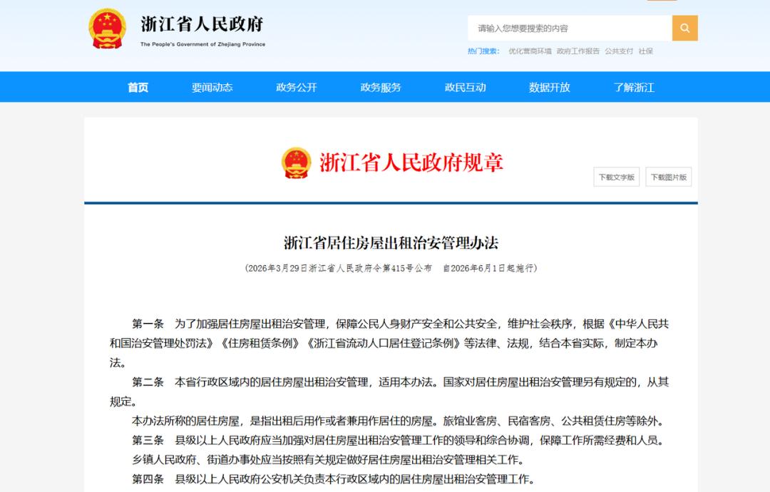注意，动真格了！6月1日《浙江省居住房屋出租治安管理办法》施行后，宁波多地房东因