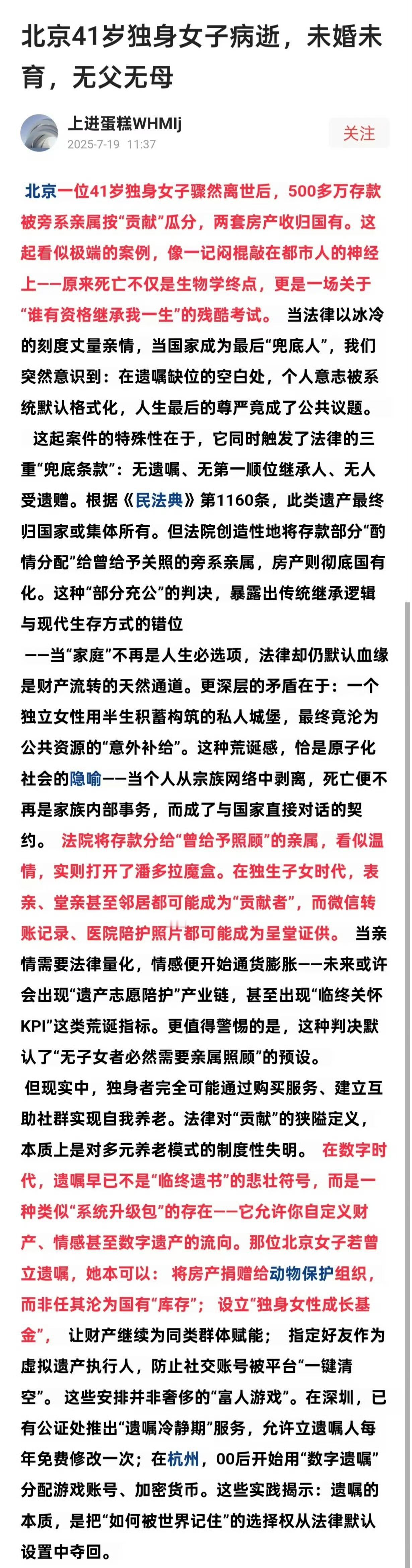 北京41岁独身女子病逝，未婚未育，无父无母。
留下百万遗产，房产归国家所有，用于