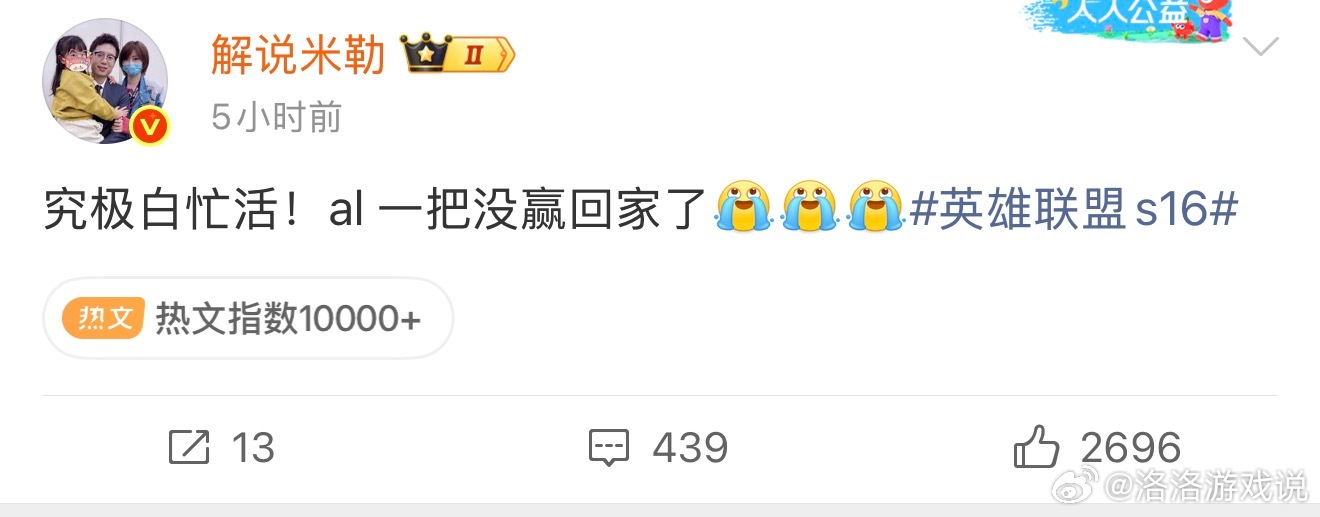 哎，AL这结局，难受的还是我们粉丝啊，三场都没赢，甚至连一个小局都没赢[泪]，终