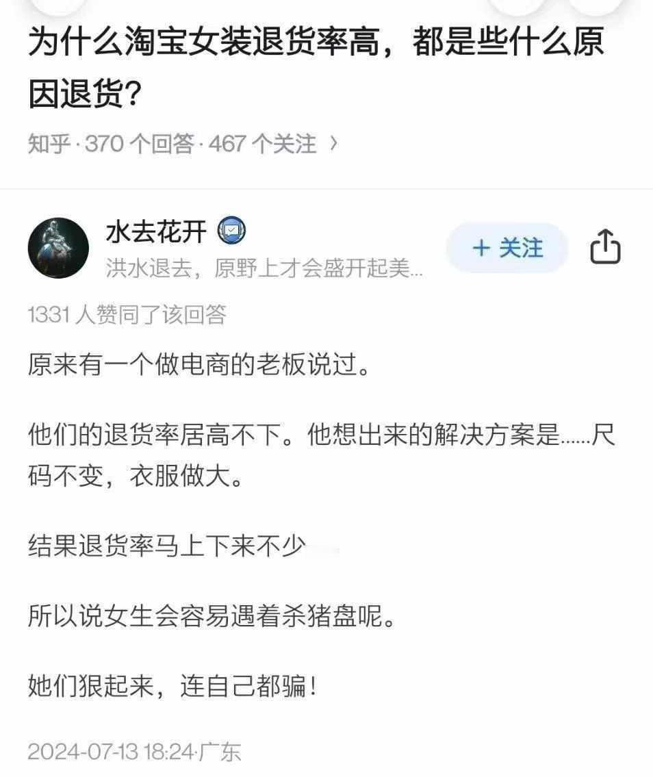 为什么淘宝女装退货率高，有什么解决方案吗？——知乎网友 