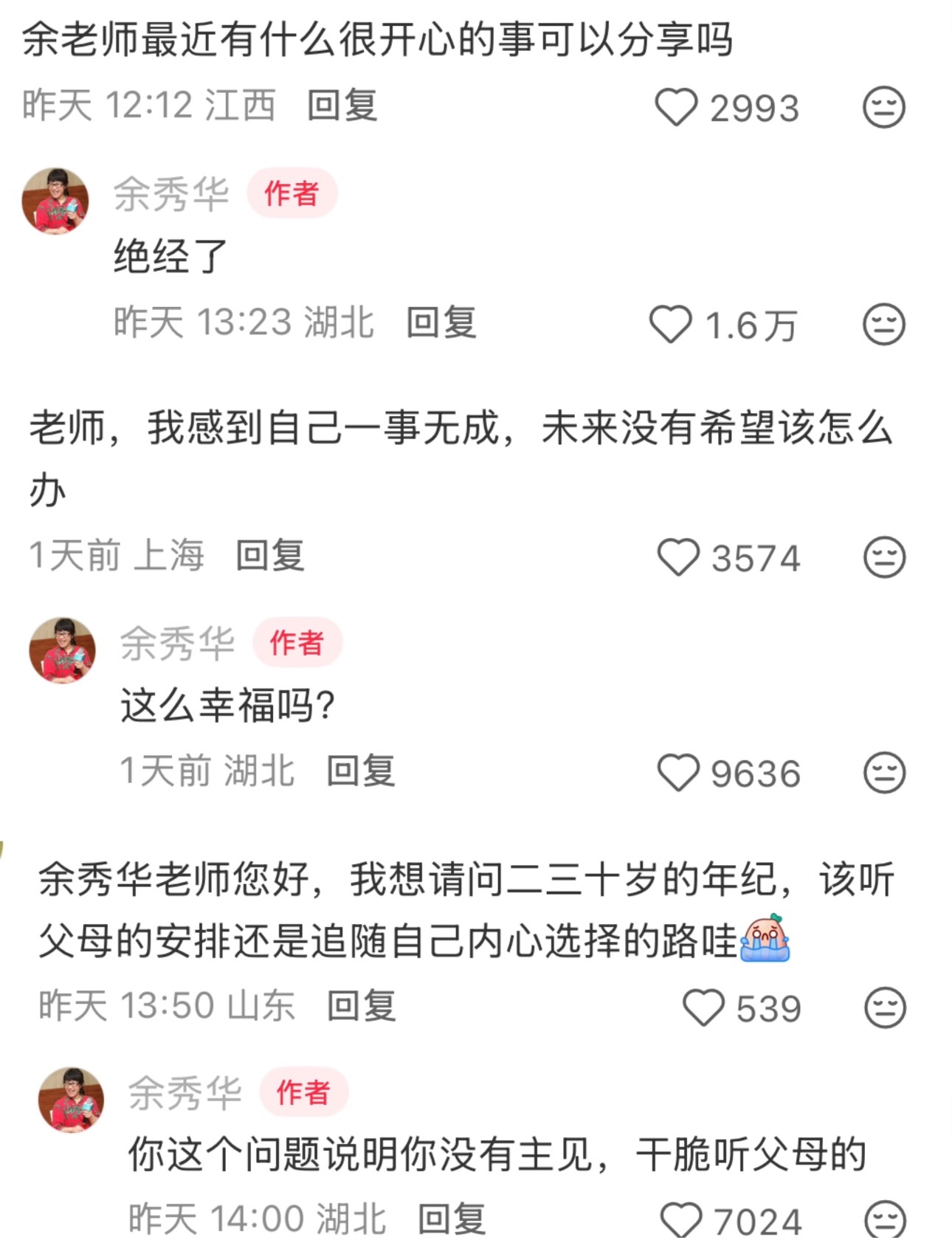 余秀华评论区 妙啊妙啊，专治精神内耗🤣摇摇晃晃的人生，藏着有趣的灵魂 