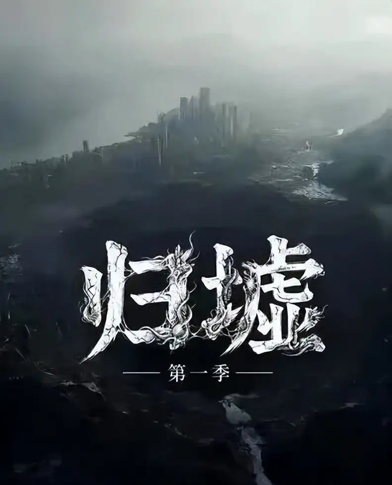 奶爸手搓爆款AI短剧“90后”奶爸独自手搓爆款AI短剧《归墟》，平均每分钟算力成