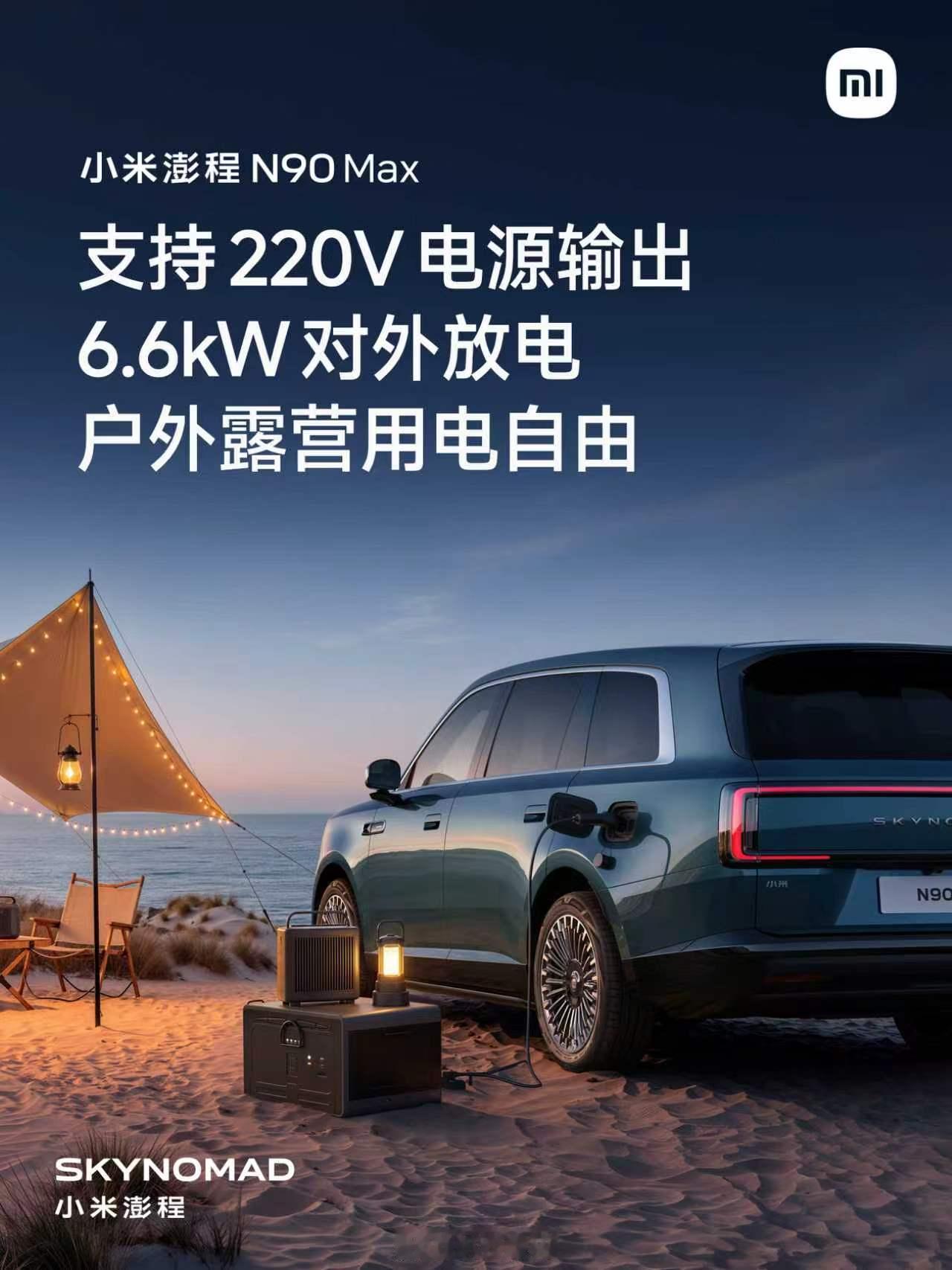 小米澎程配备了域控制模块四合一，体积小、重量轻、能耗低，搭载第三代骁龙®8移动平