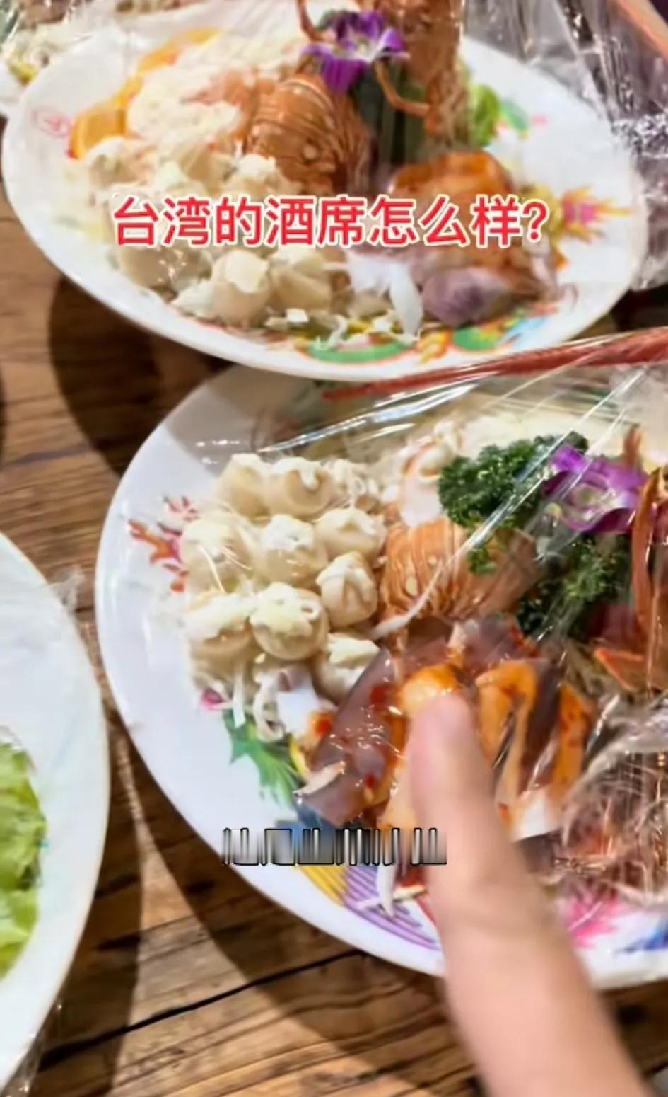台湾人的酒席如何？感觉跟大陆办酒席一模一样，一方水土养一方人，台湾四周都是海
这